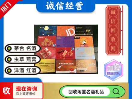 昆明晋宁区回收购物卡