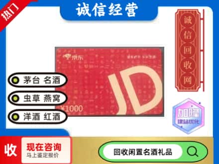 昆明晋宁区回收京东卡