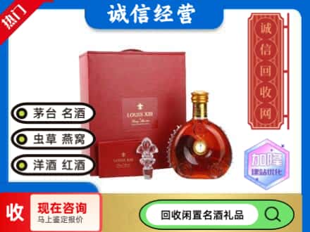昆明晋宁区回收路易十三礼盒